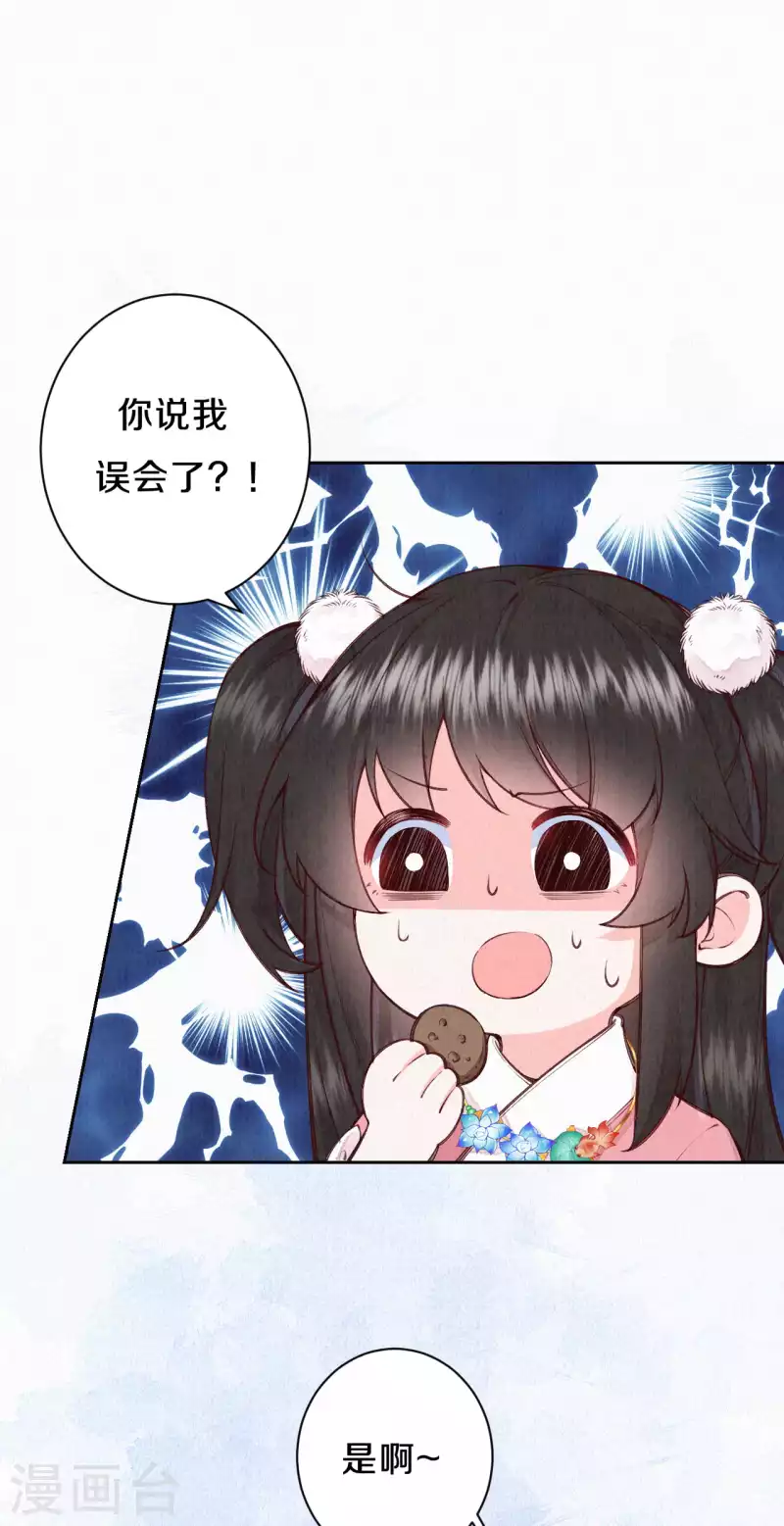 皇家媳妇的生存手册漫画,第105话 一场误会？3图