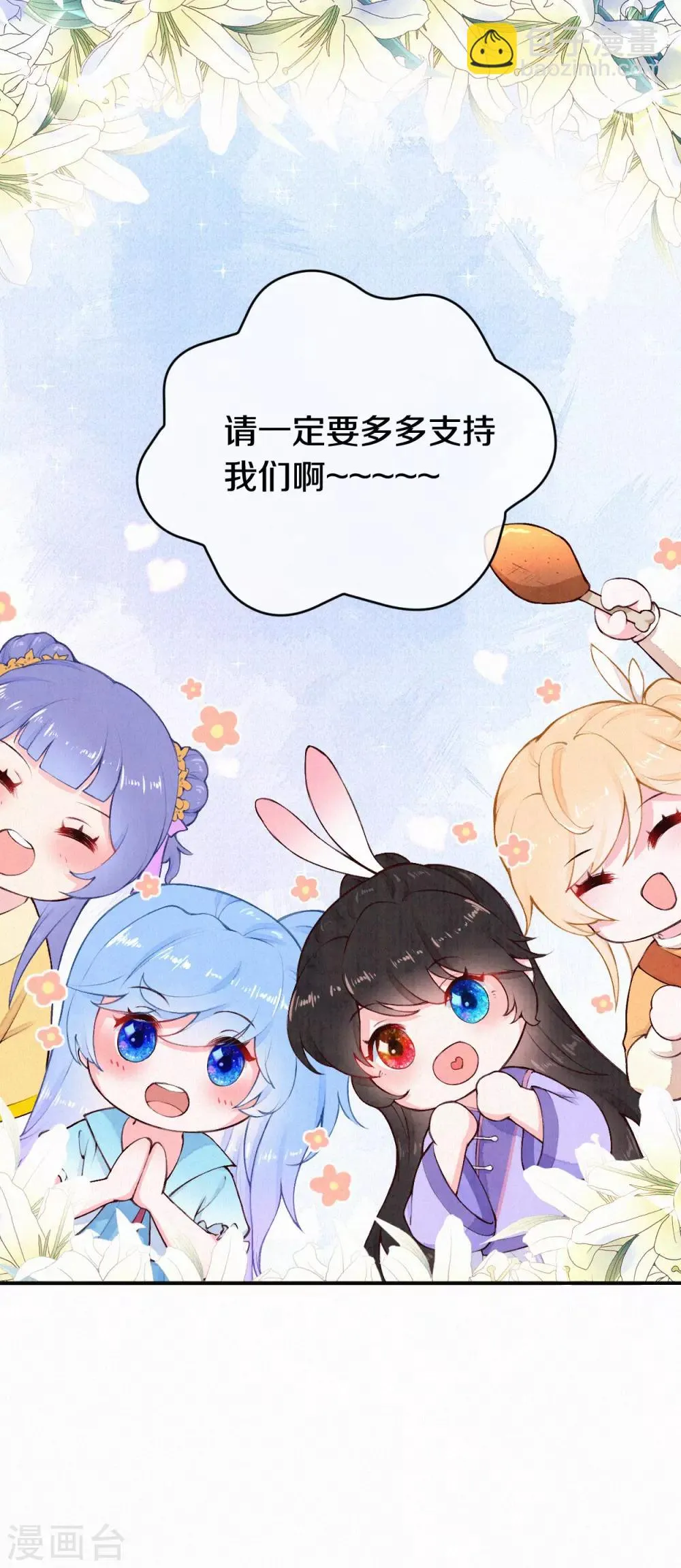 国漫星选投票活动~4