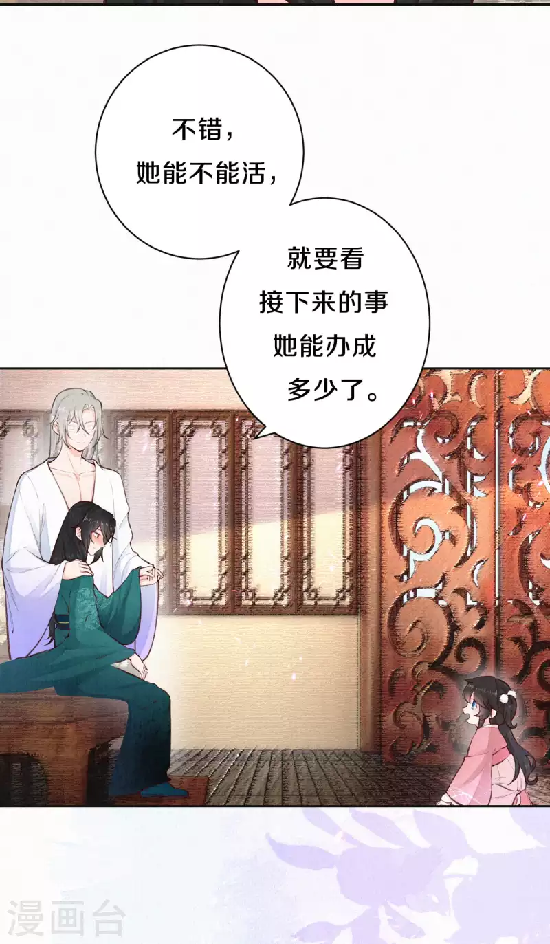皇家媳妇的生存手册小说漫画,第107话 宴会要做什么？5图