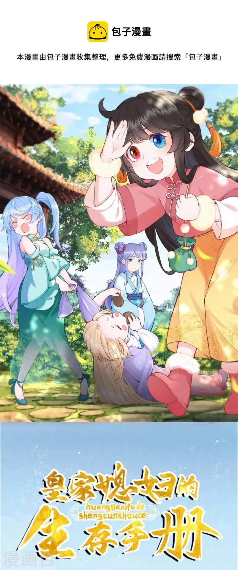 皇家媳妇的生存手册小说漫画,第112话 试探一下1图