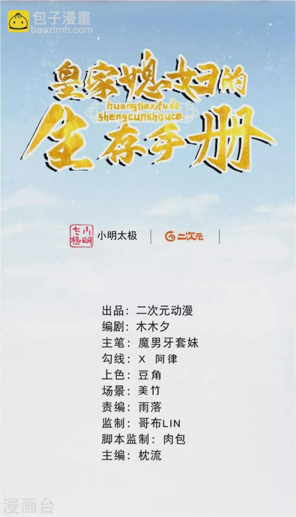 皇家媳妇的生存手册小说漫画,第55话 我竟然被看穿了？2图