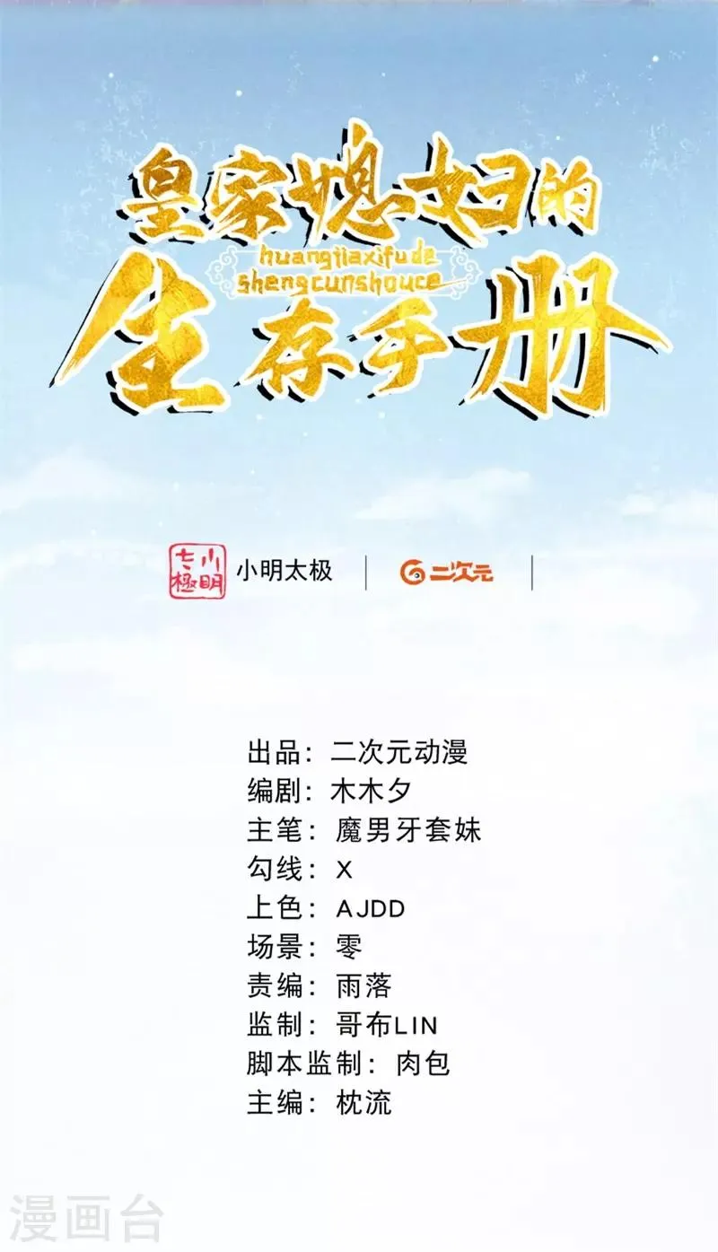 皇家媳妇的生存手册漫画免费观看六六漫画漫画,第8话 他是仙人分身？2图