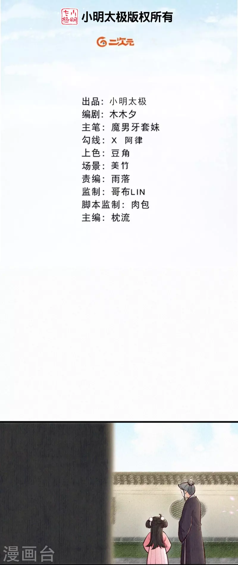 皇家媳妇的生存手册小说漫画,第112话 试探一下2图