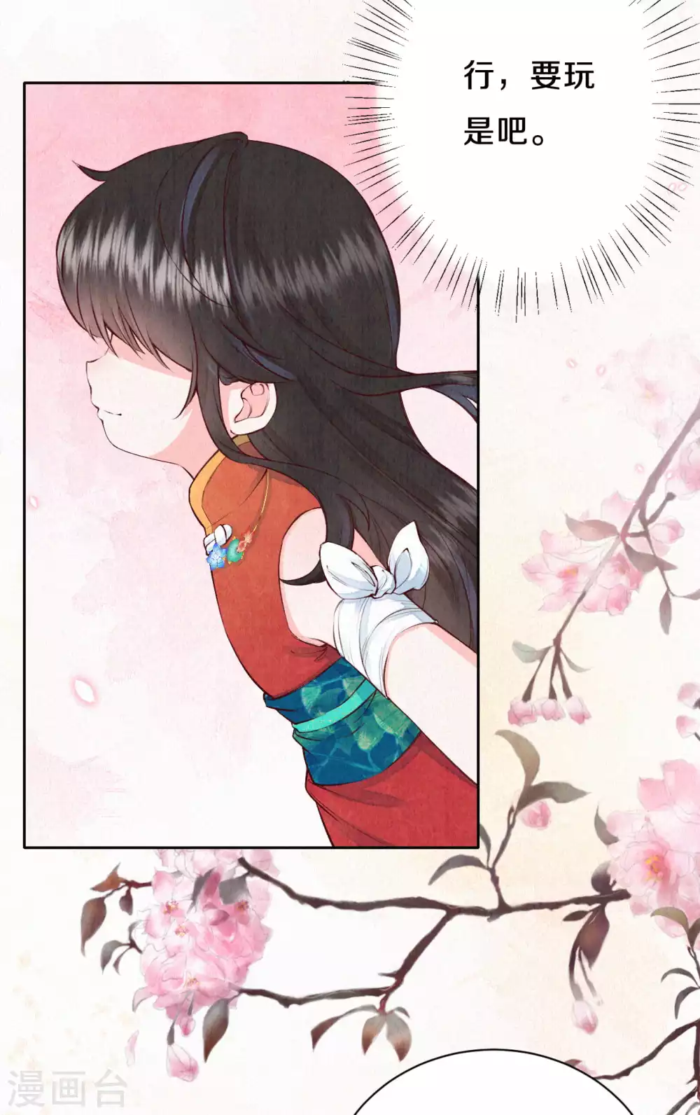 皇家媳妇的生存手册小说漫画,第55话 我竟然被看穿了？5图