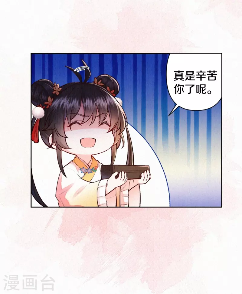 皇家媳妇的生存手册小说漫画,第122话我的白菜被猪拱了5图