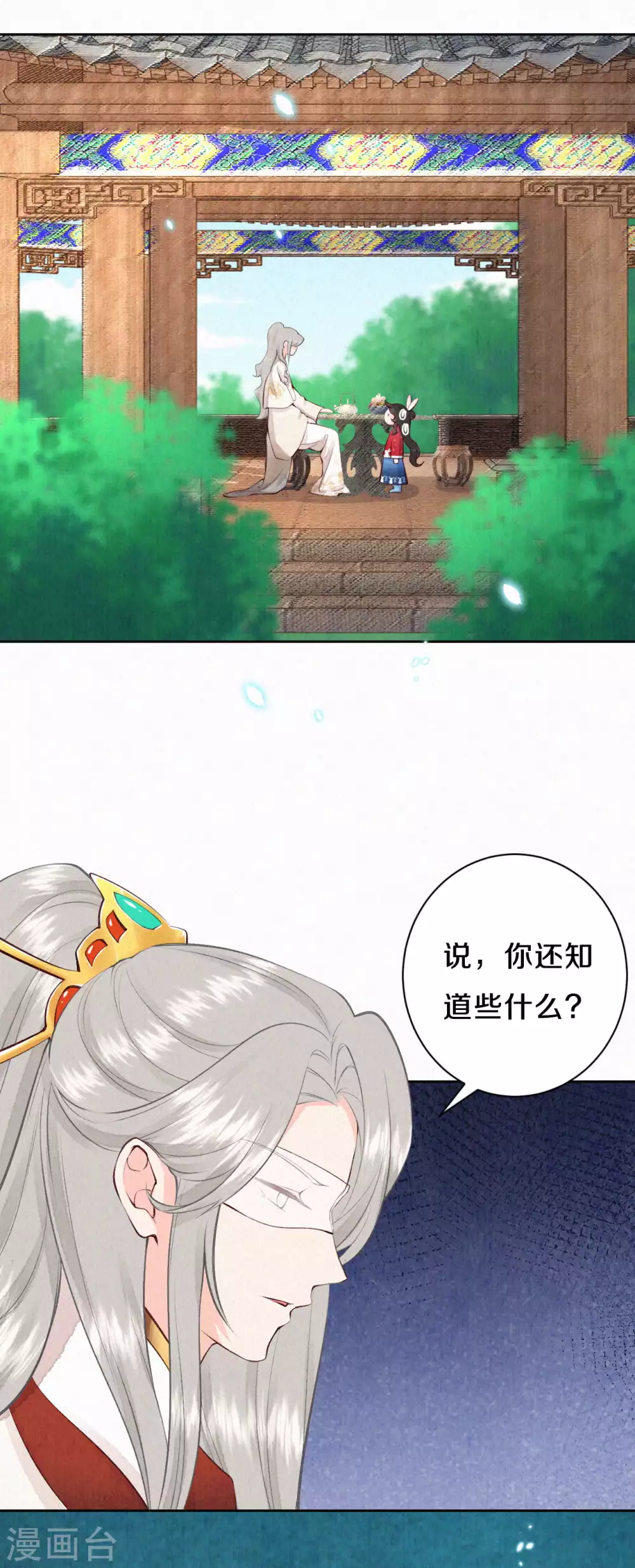皇家媳妇的生存手册小说漫画,第60话 讨好撒娇第二式3图