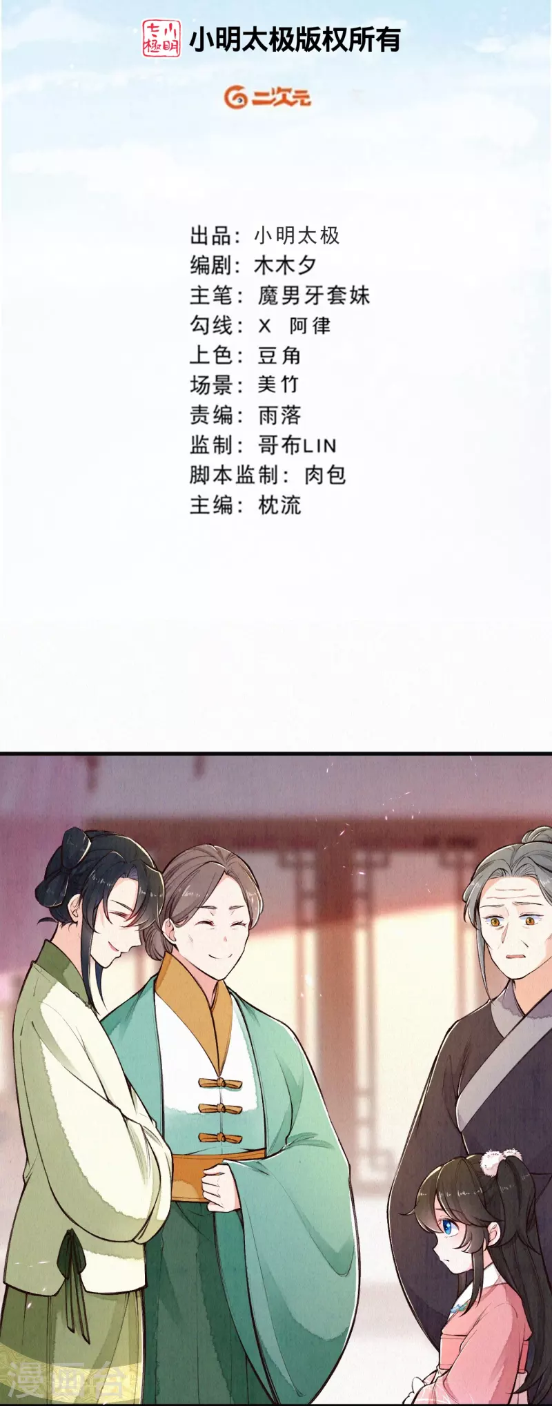 皇家媳妇生存手册漫画漫画,第113话 要好好“招待”她2图