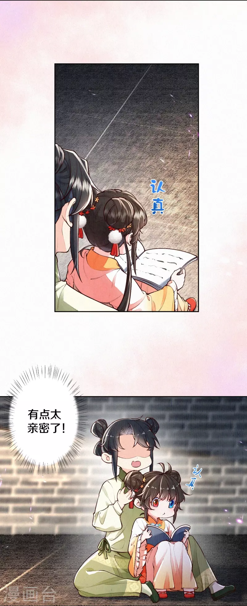 皇家媳妇生存手册漫画漫画,第123话快点长大吧5图