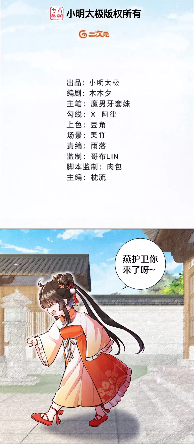 皇家媳妇的生存手册小说漫画,第122话我的白菜被猪拱了2图