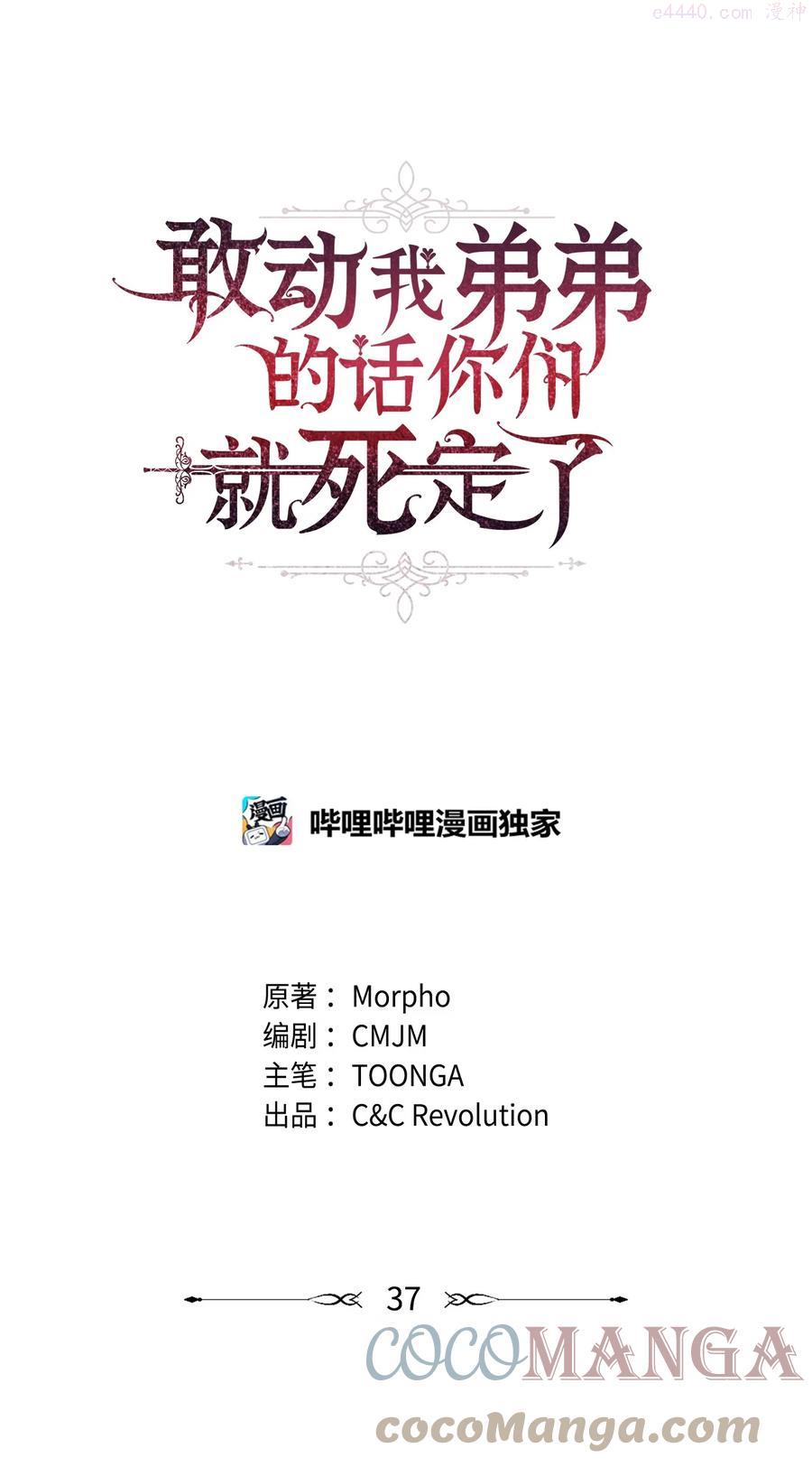 你们就死定了漫画漫画,37 黑裙魔女1图