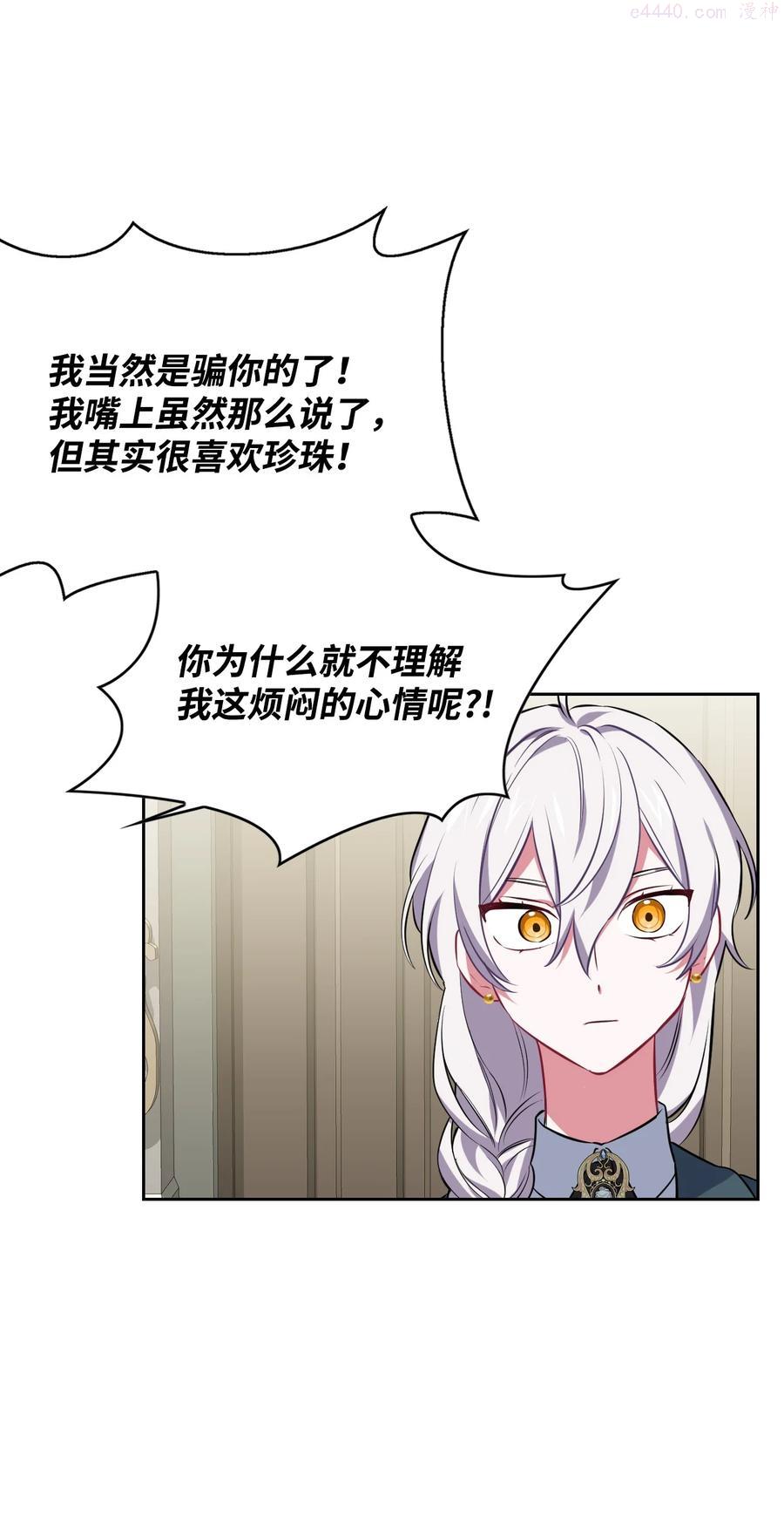 敢动我弟弟的话，你们就死定了漫画,22 老师的作用3图