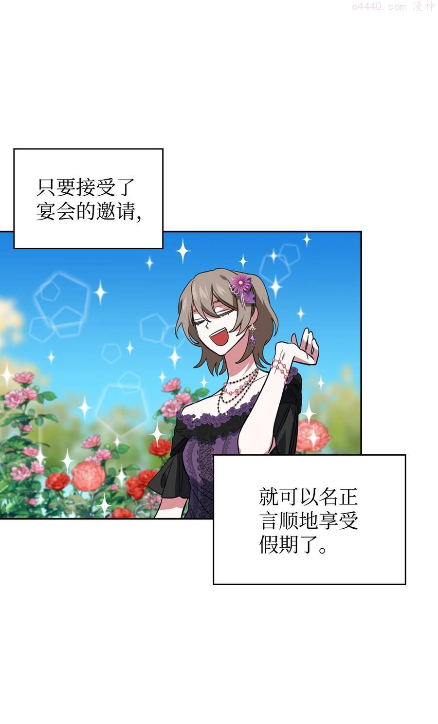 你们就死定了漫画漫画,07 参加宴会2图
