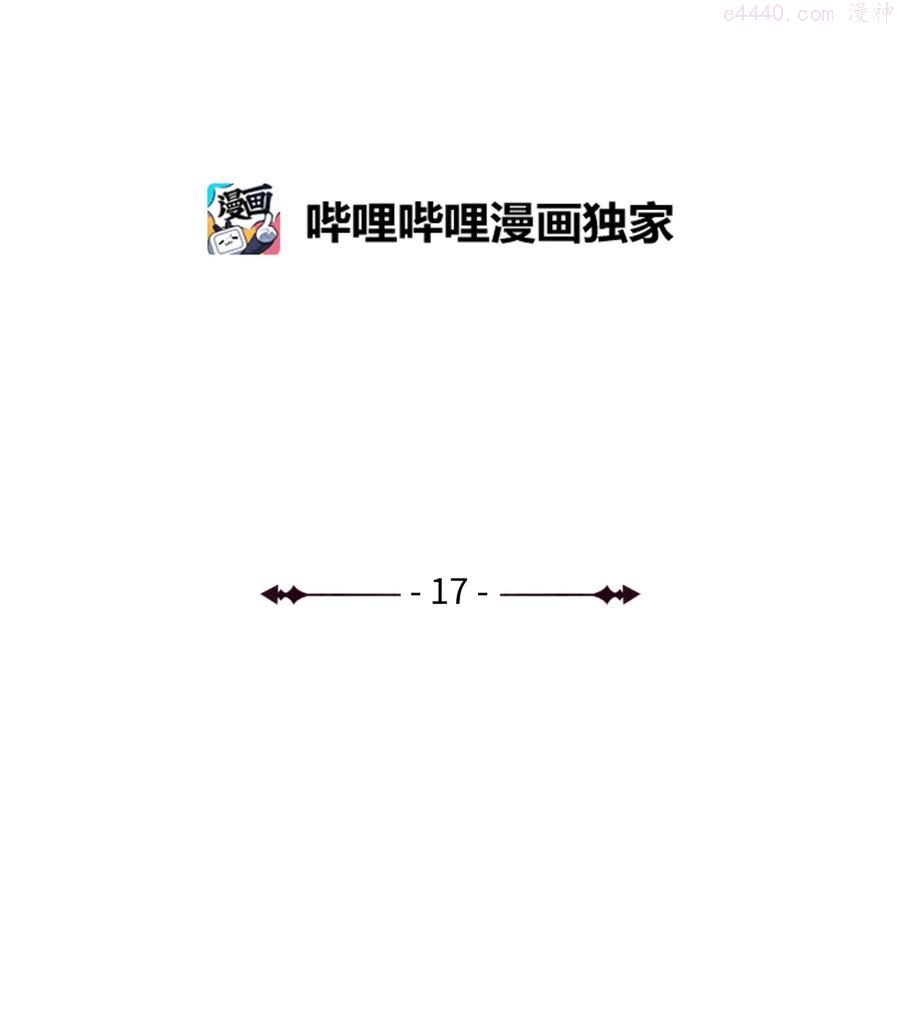 你们就死定了漫画漫画,17 公主的偷袭2图