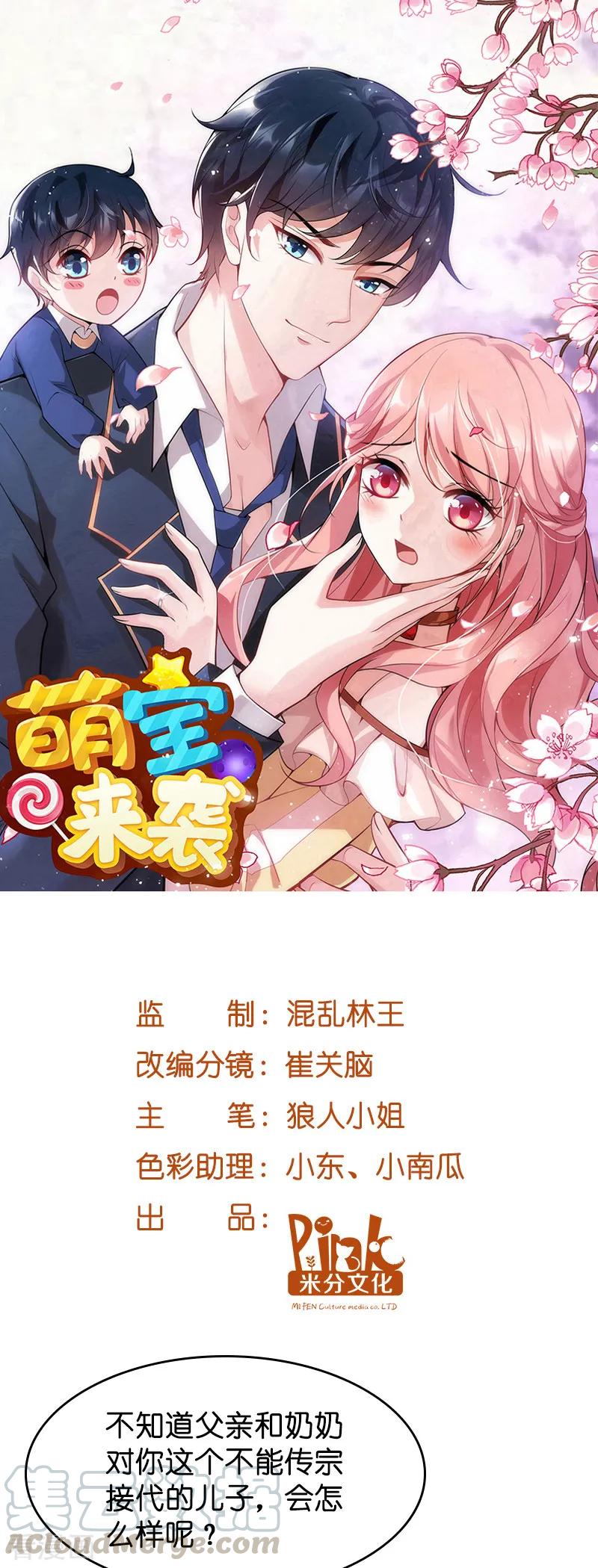 萌宝来袭总裁爹地宠上天全文免费漫画,第36话 唐诗的复仇1图
