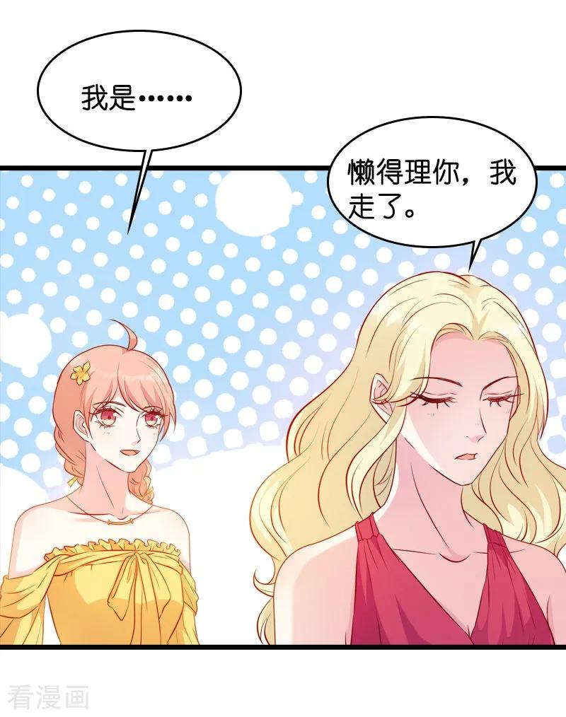 萌宝来袭腹黑总裁偏执爱全文免费阅读漫画,第26话 打抱不平3图