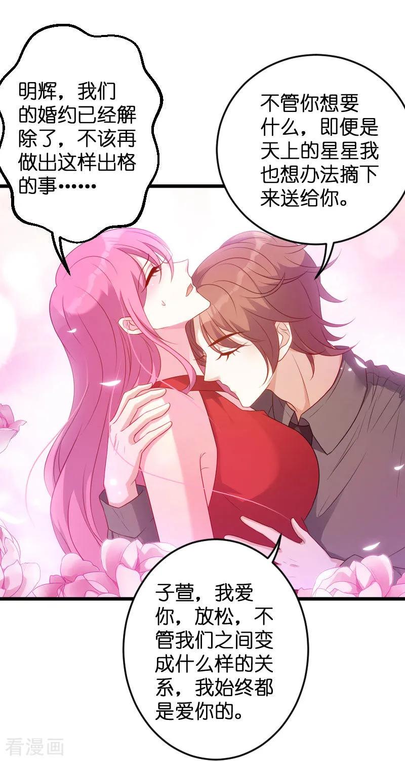萌宝来袭腹黑总裁偏执爱全文免费阅读漫画,第68话 你看到了什么3图