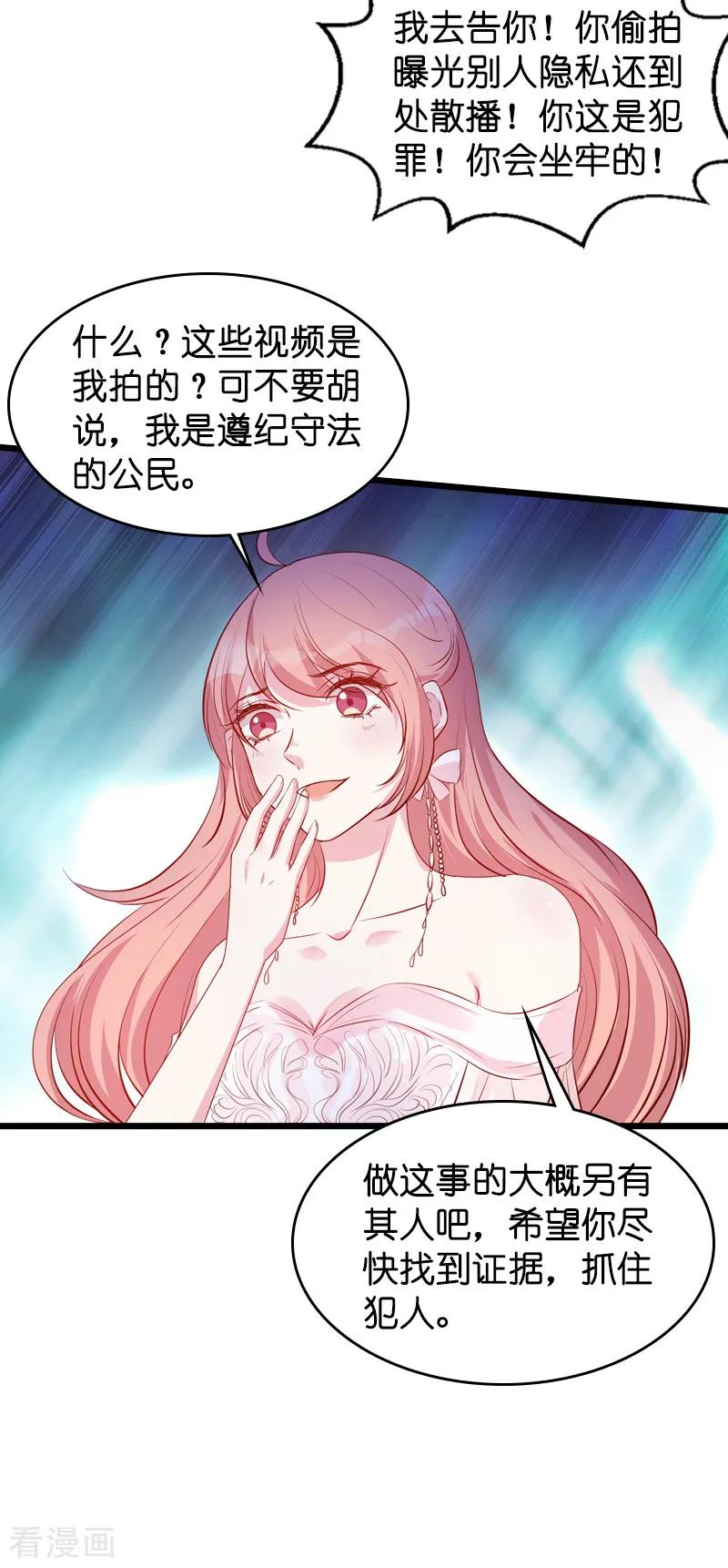 萌宝来袭总裁爹地宠上天全文免费漫画,第36话 唐诗的复仇5图