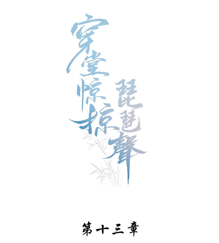 穿堂惊掠琵琶声txt下载漫画,013 他的过去2图