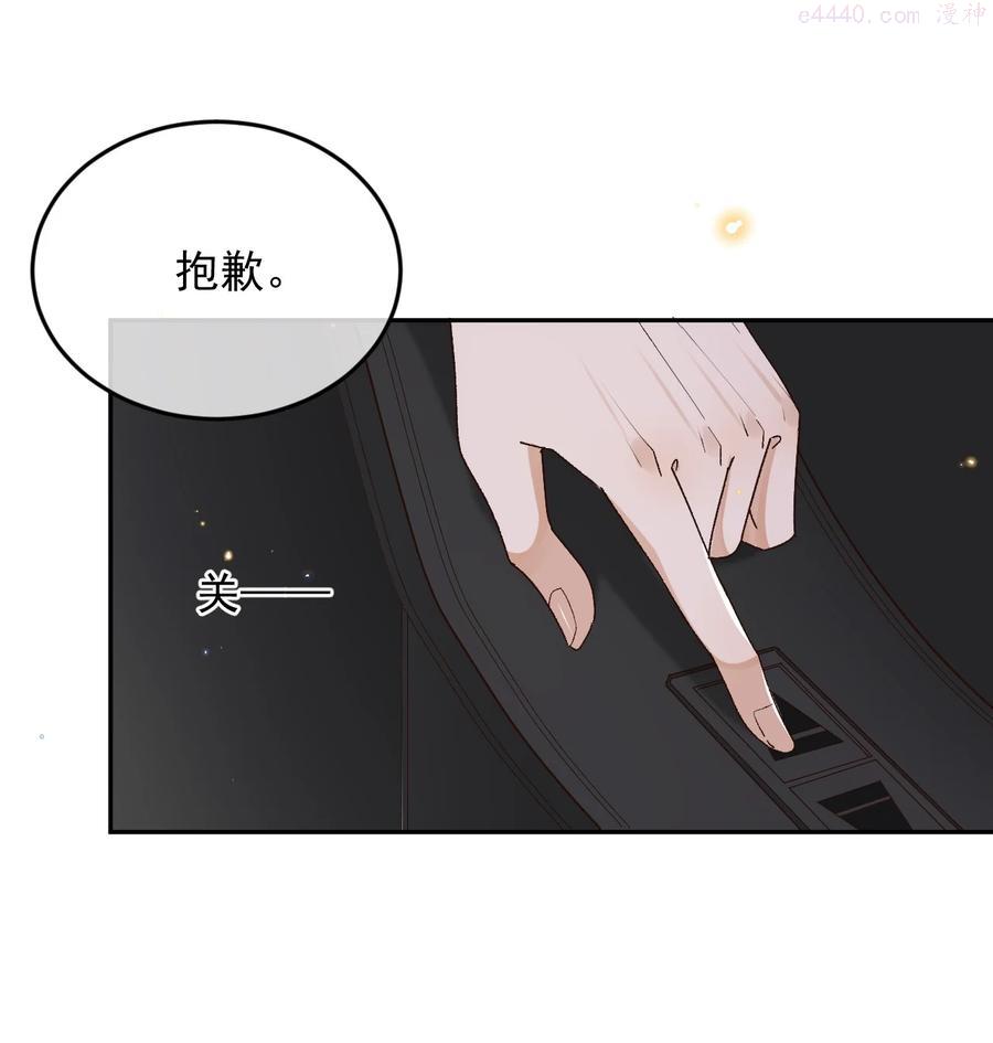 穿堂惊掠琵琶声漫画漫画,037 今天能看到星星5图