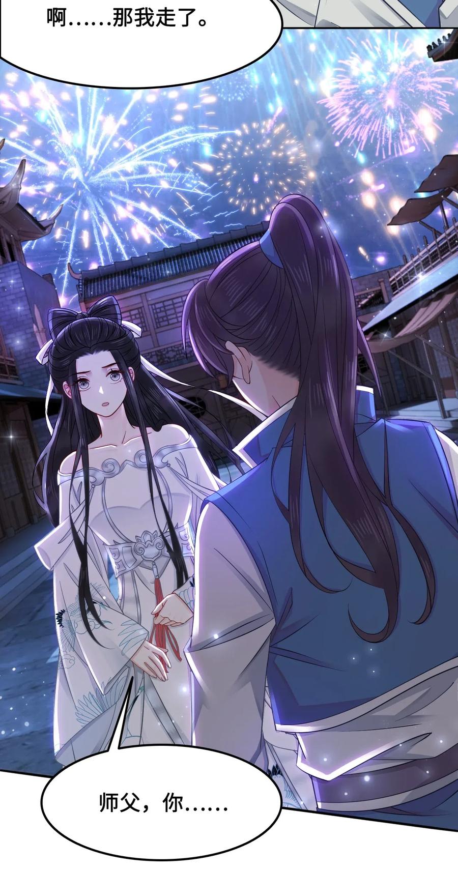 你师傅我人傻钱多广播剧漫画,019 告诉你一个我的秘密4图
