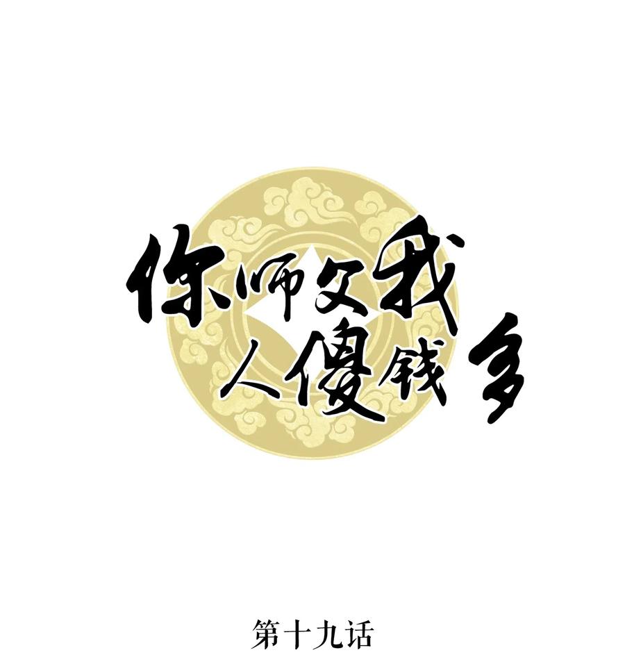 你师傅我人傻钱多广播剧漫画,019 告诉你一个我的秘密1图