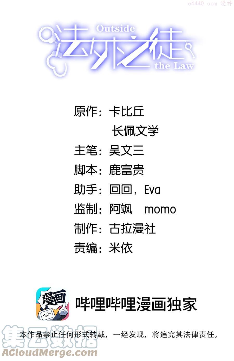 法外之徒第三季迅雷下载漫画,020 你还有脾气了1图