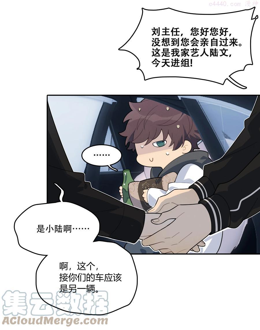 跨界演员广播剧第一季合集漫画,002 他是活脱脱的叶小武5图