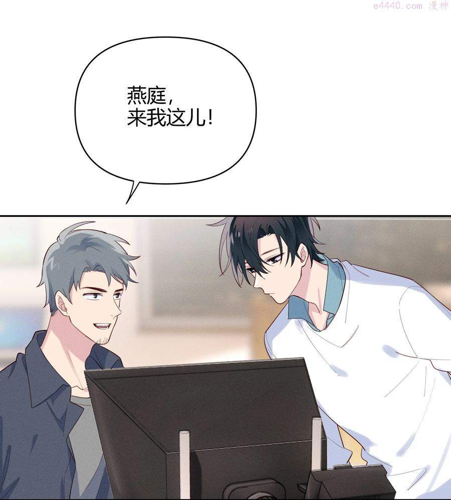 跨界演员广播剧第一季合集漫画,014 你不是叶杉4图