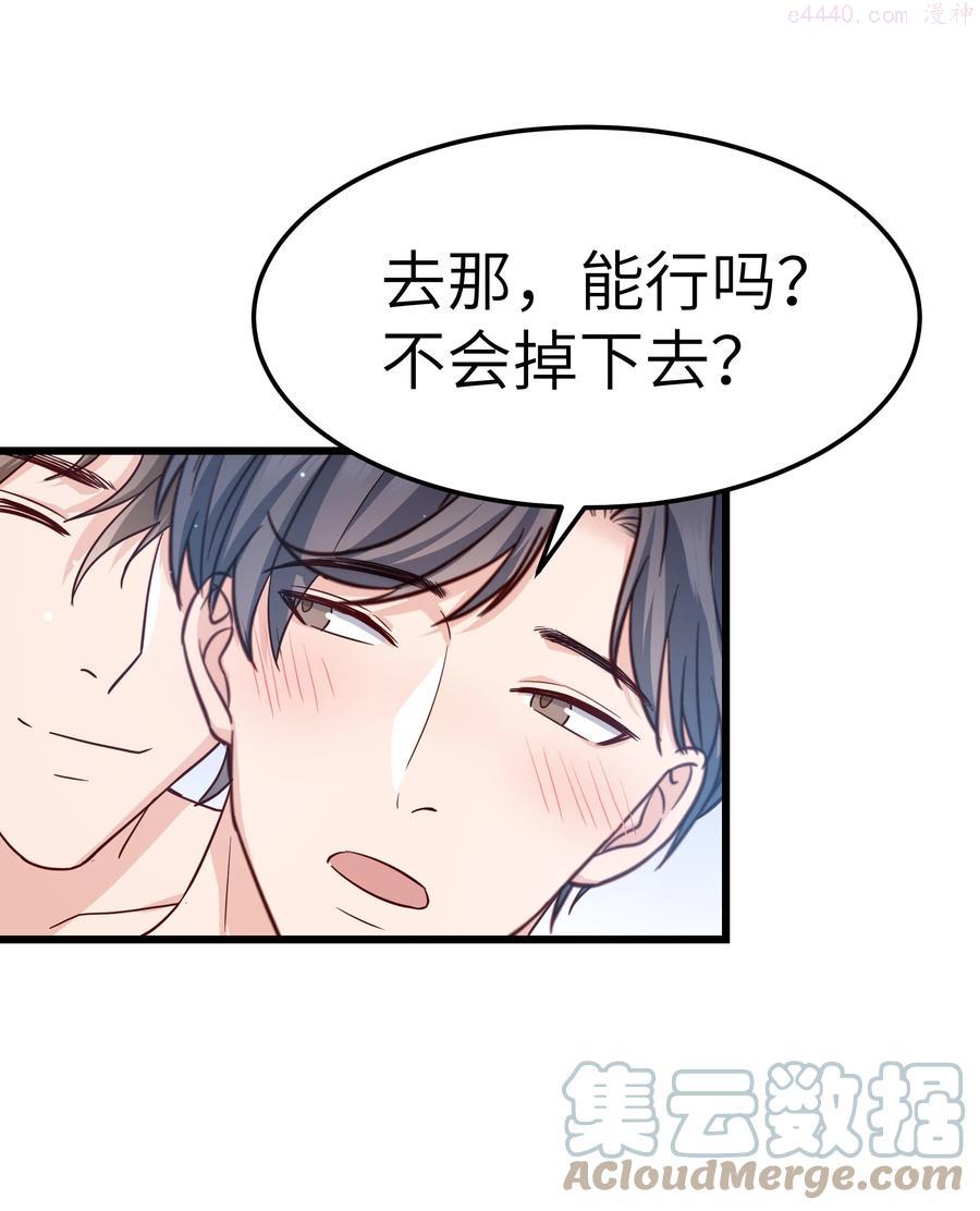 晚安梁逍漫画,050 我也特别有信心2图