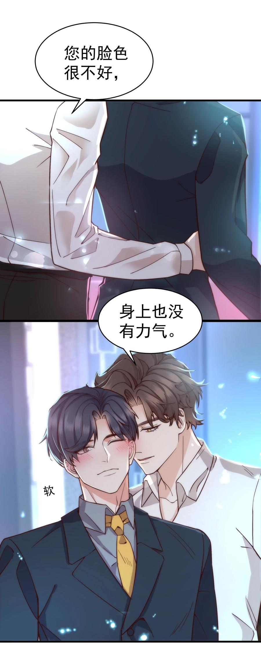 晚安梁逍漫画,029 你怎么就看上我了？2图