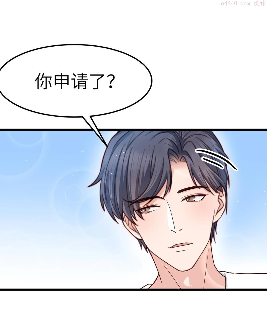 晚安梁逍漫画,054 前辈辛苦！2图