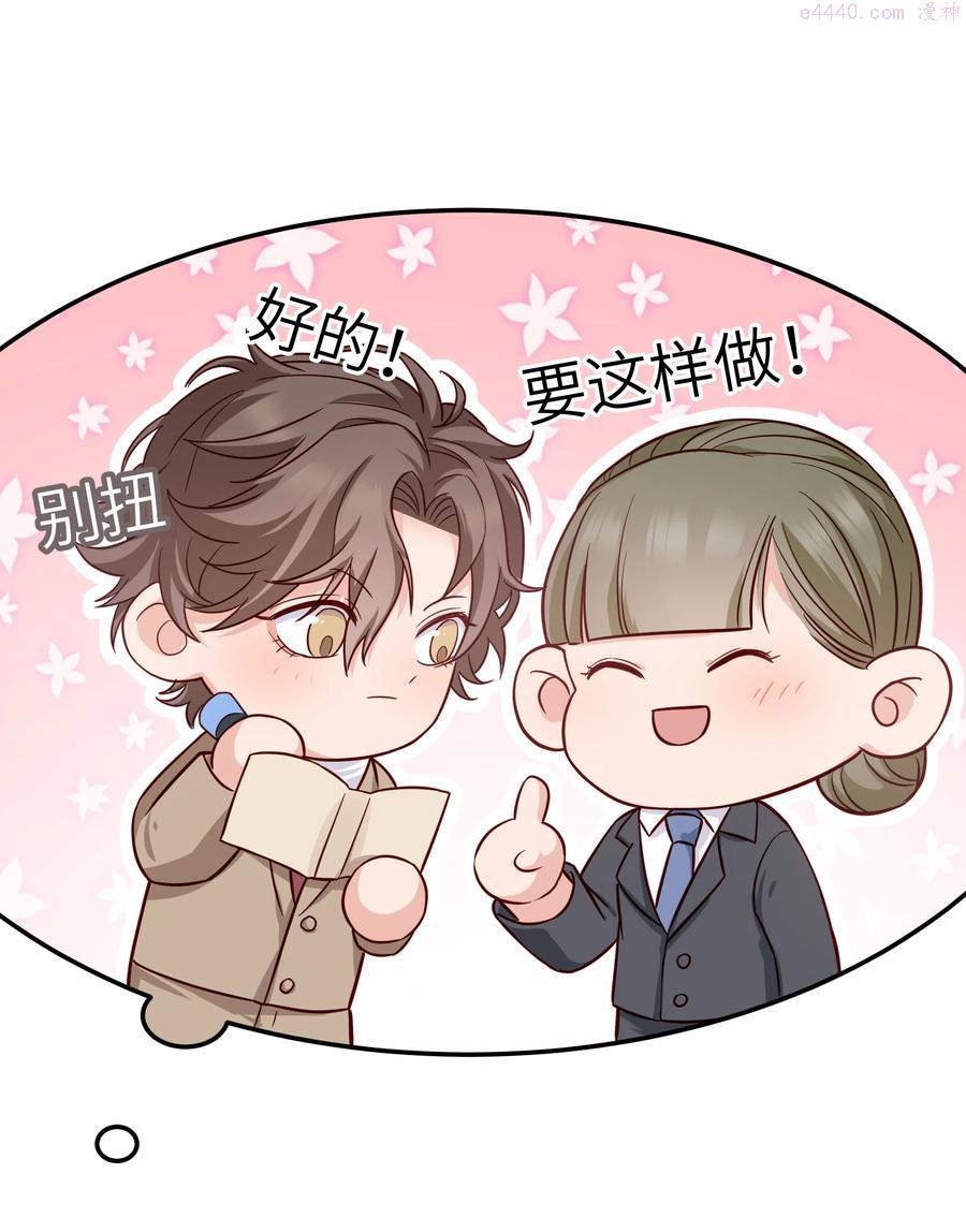 晚安梁逍漫画,053 没有前辈我才会睡不着2图