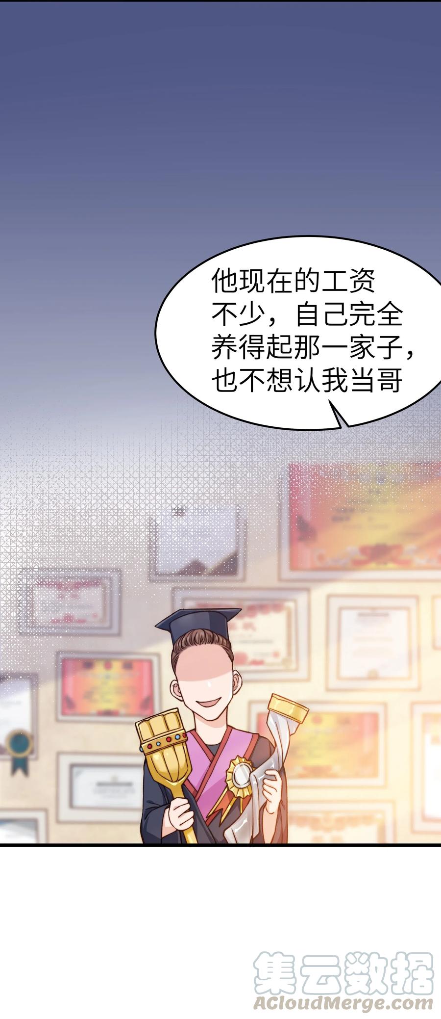 晚安梁逍漫画,037 这是尊严问题3图