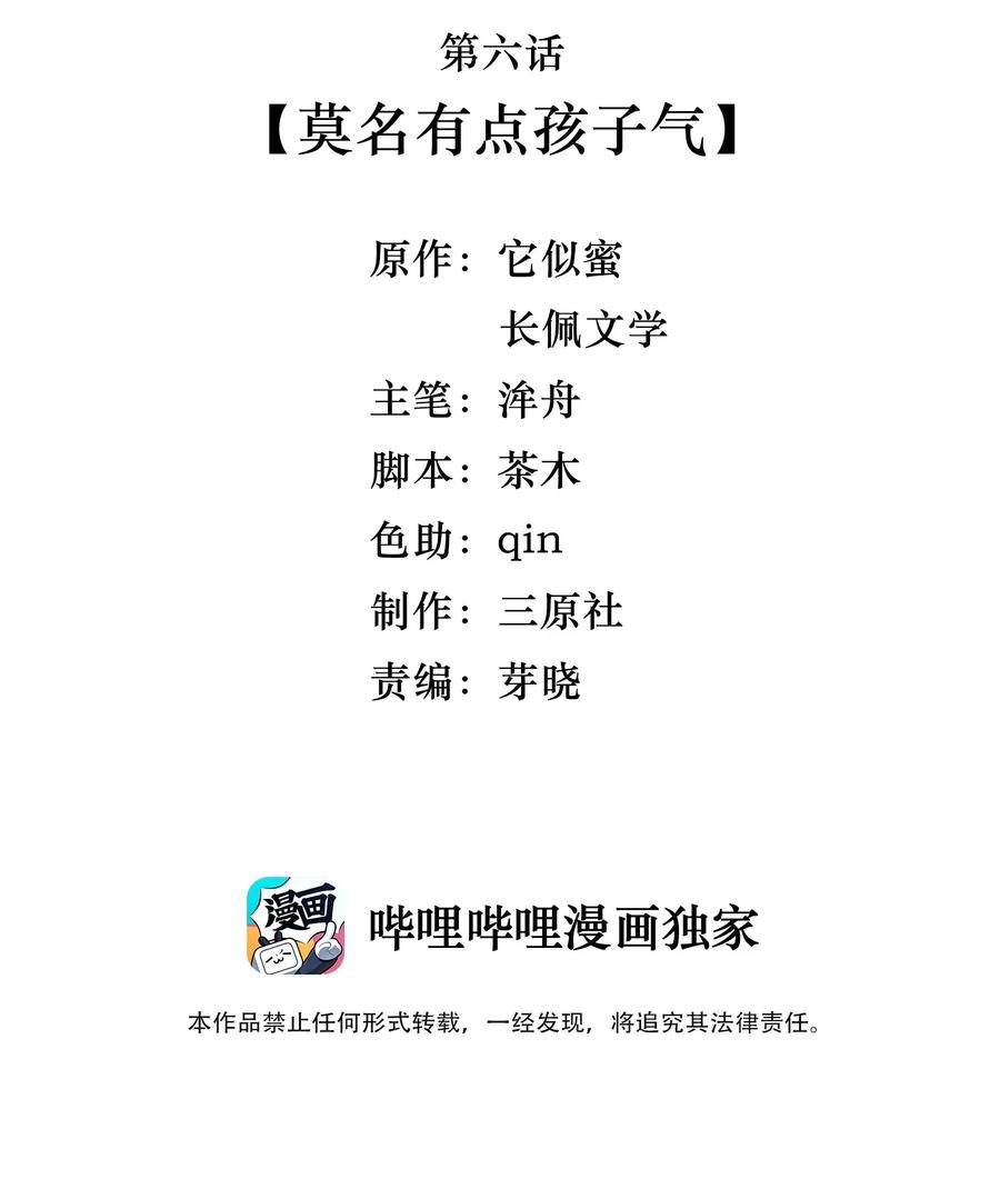 006 莫名有点孩子气2
