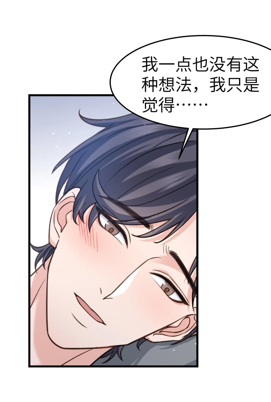 晚安梁逍漫画,037 这是尊严问题5图