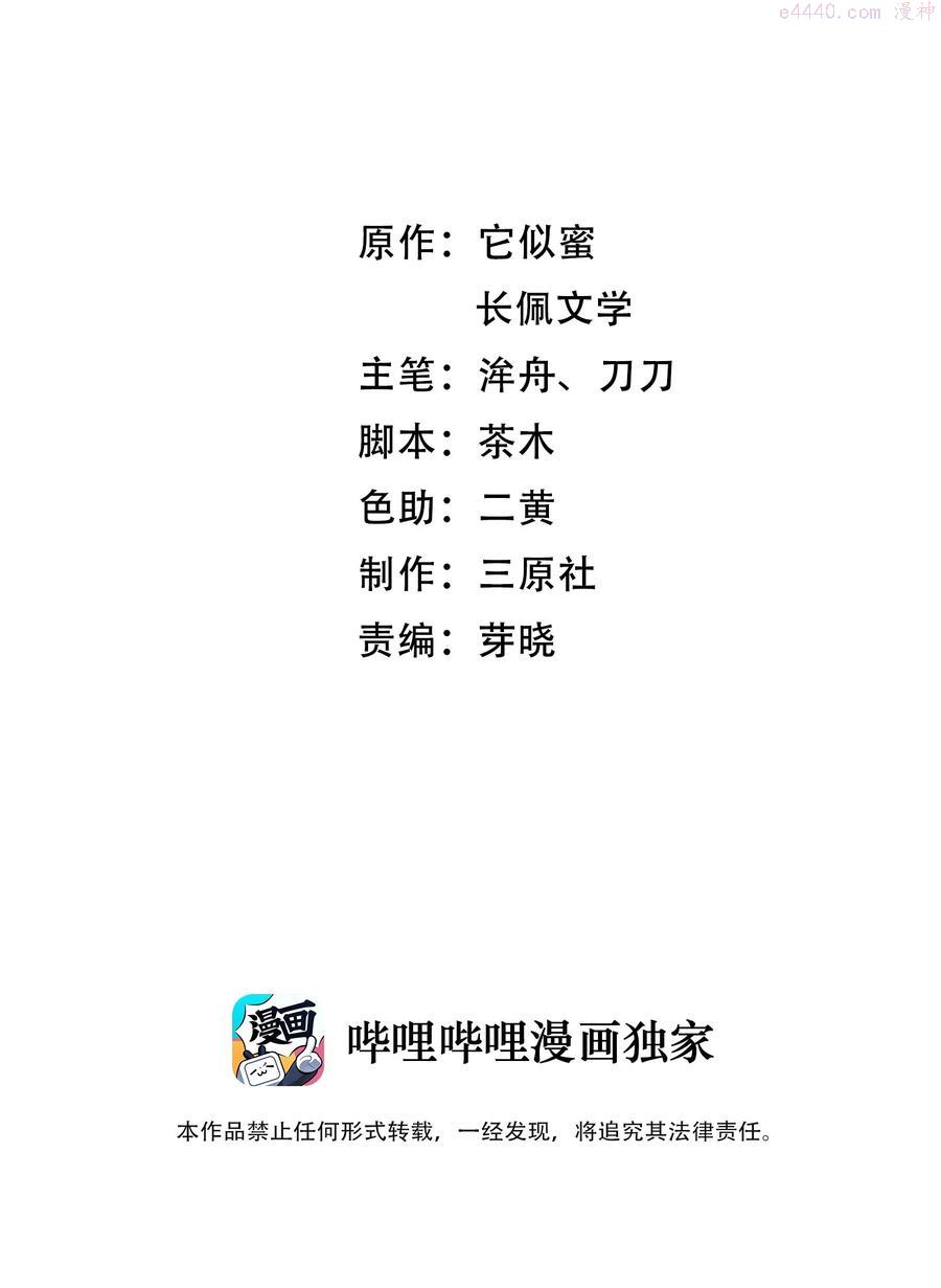 晚安梁逍漫画,054 前辈辛苦！2图