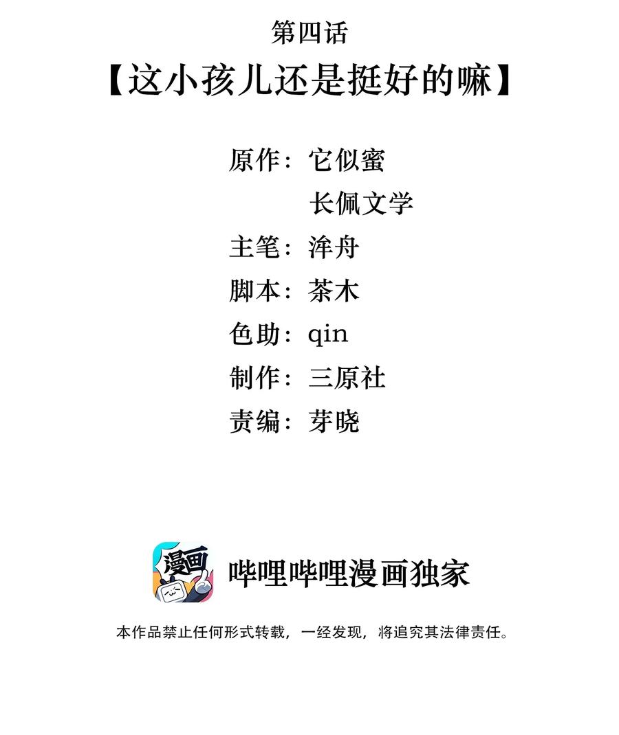 晚安梁逍漫画,004 这小孩儿还是挺好的嘛3图