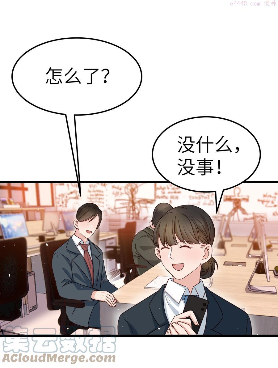 晚安梁逍漫画,054 前辈辛苦！5图