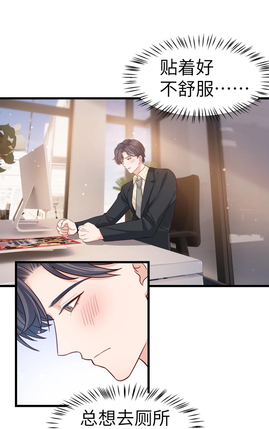 晚安梁逍漫画,045 痕迹不会透出来吧？3图