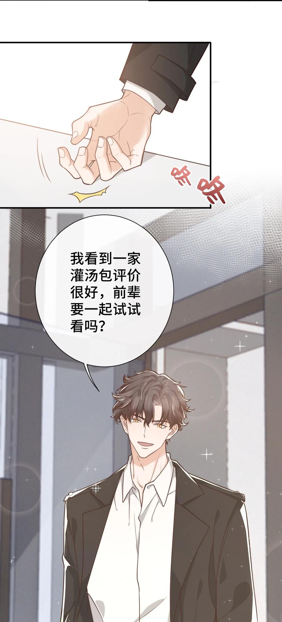 晚安梁逍漫画,004 这小孩儿还是挺好的嘛5图