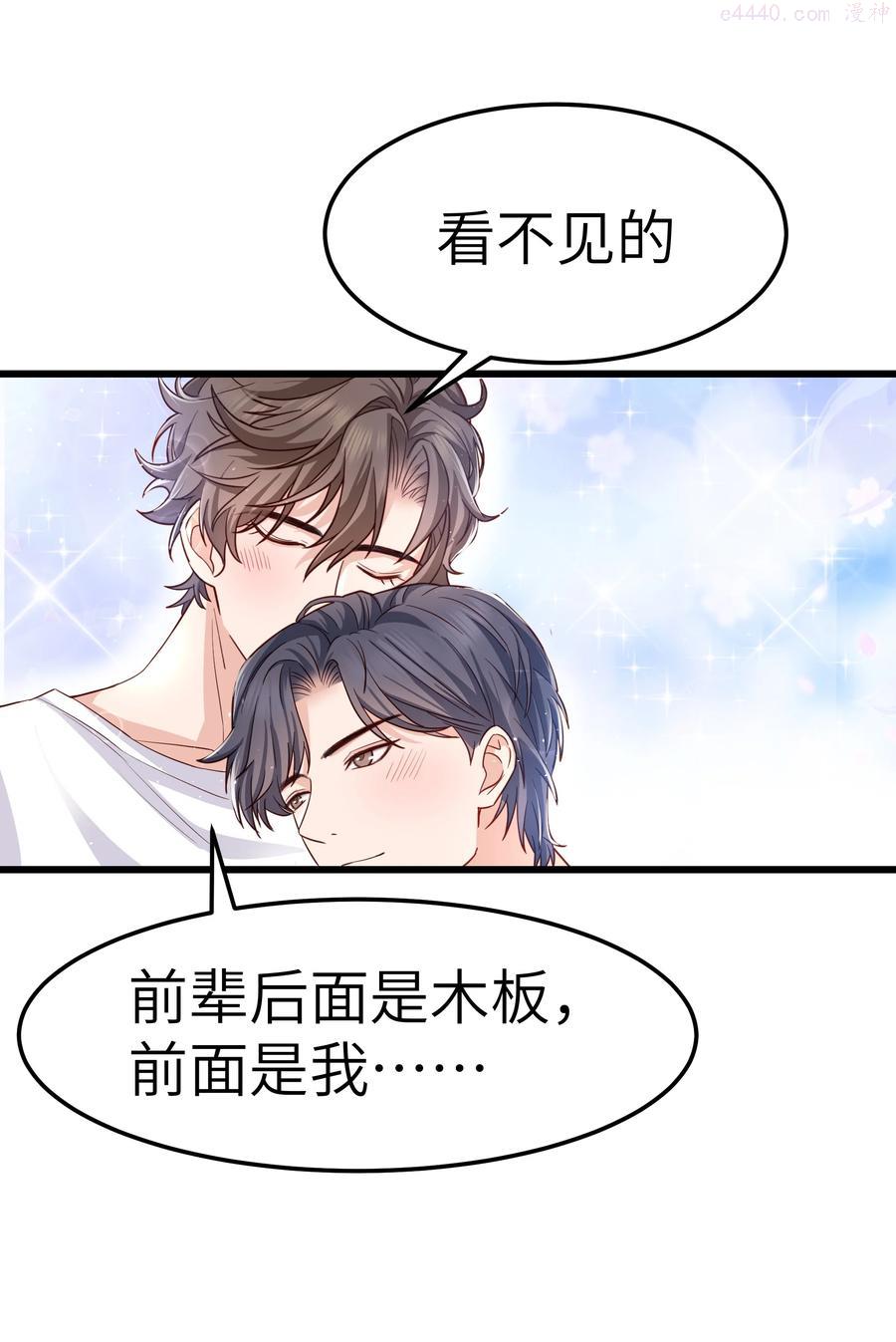 晚安梁逍漫画,050 我也特别有信心5图