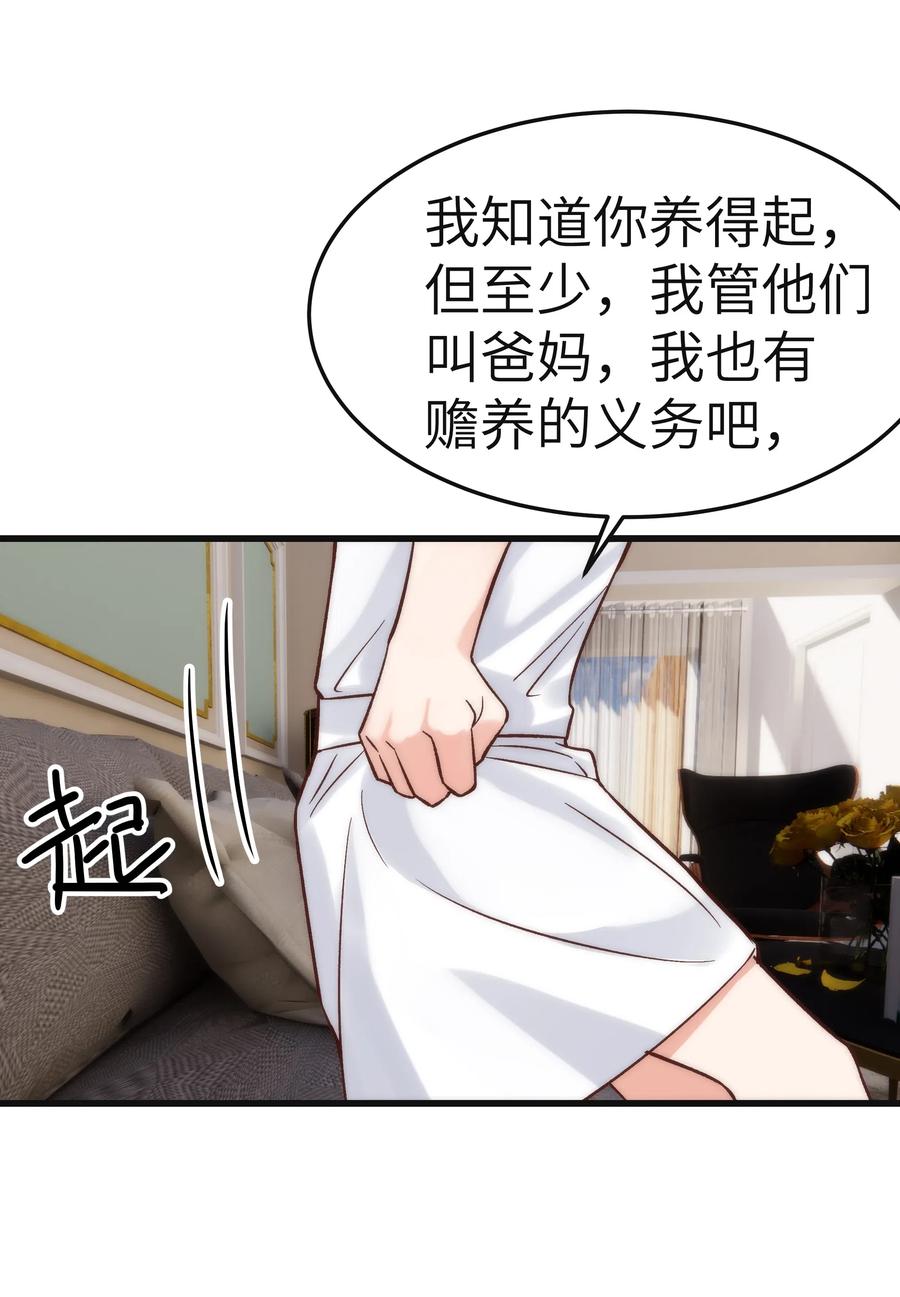 晚安梁逍漫画,037 这是尊严问题1图