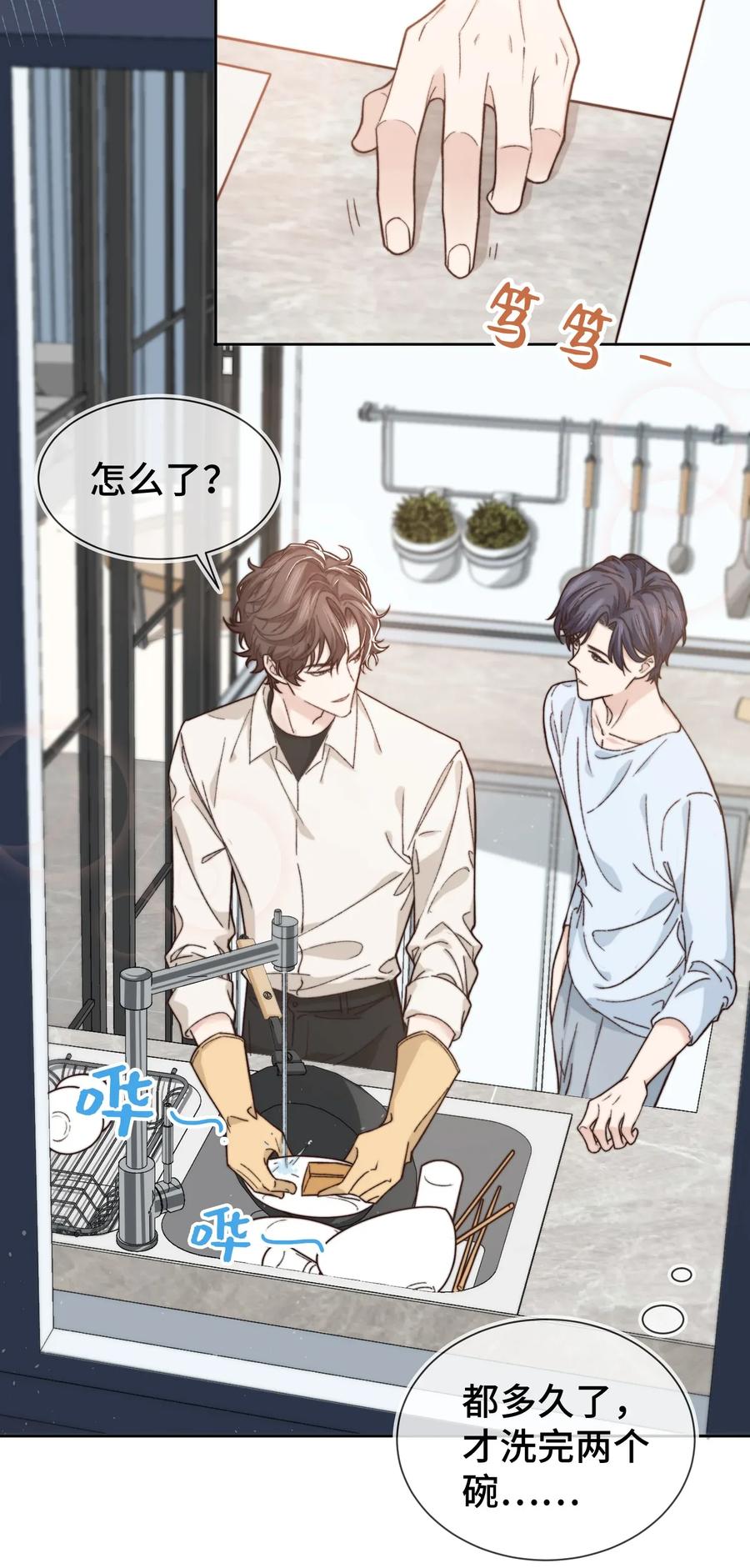 晚安梁逍漫画,011 家里有矿？5图