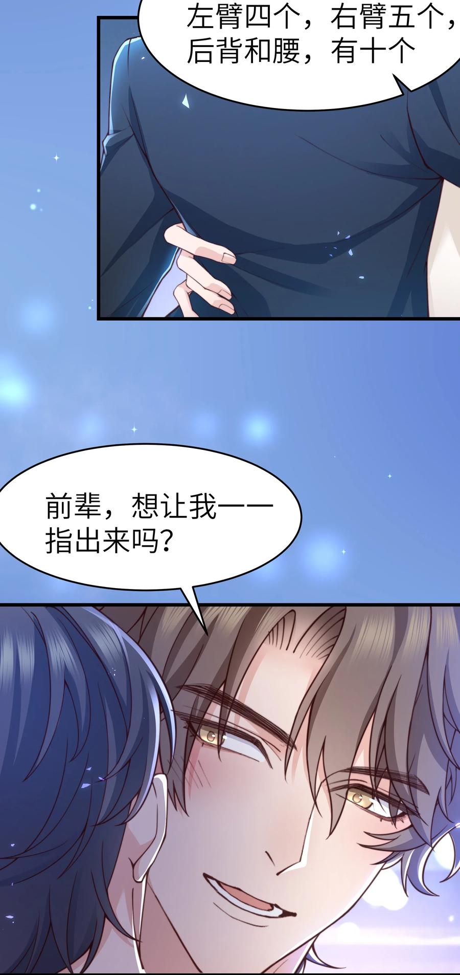晚安梁逍漫画,030 那确实是表里不一1图