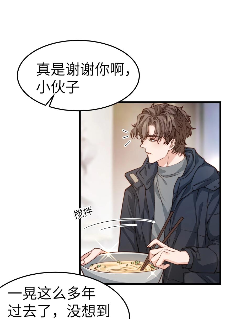 晚安梁逍漫画,034 前辈好像不太开心1图