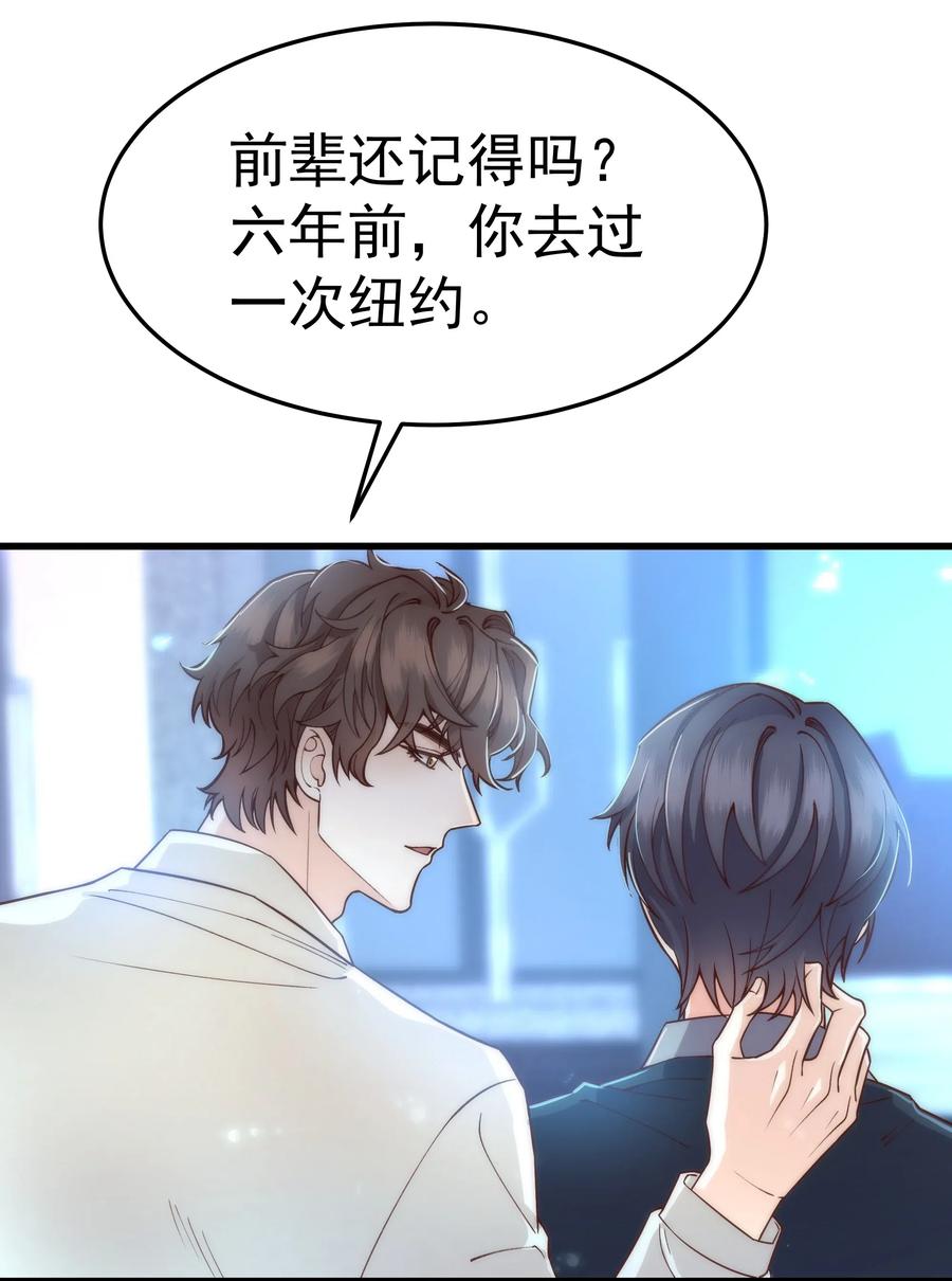 晚安梁逍漫画,030 那确实是表里不一5图