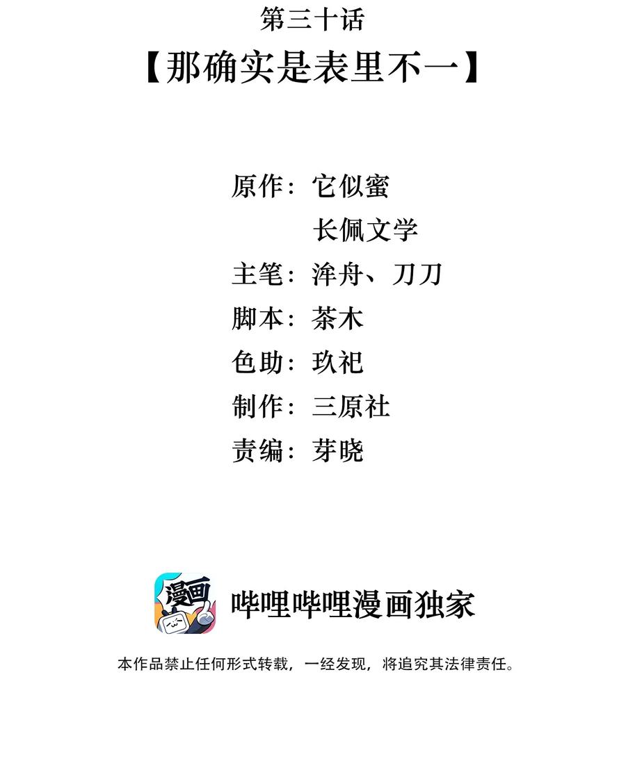 晚安梁逍漫画,030 那确实是表里不一3图