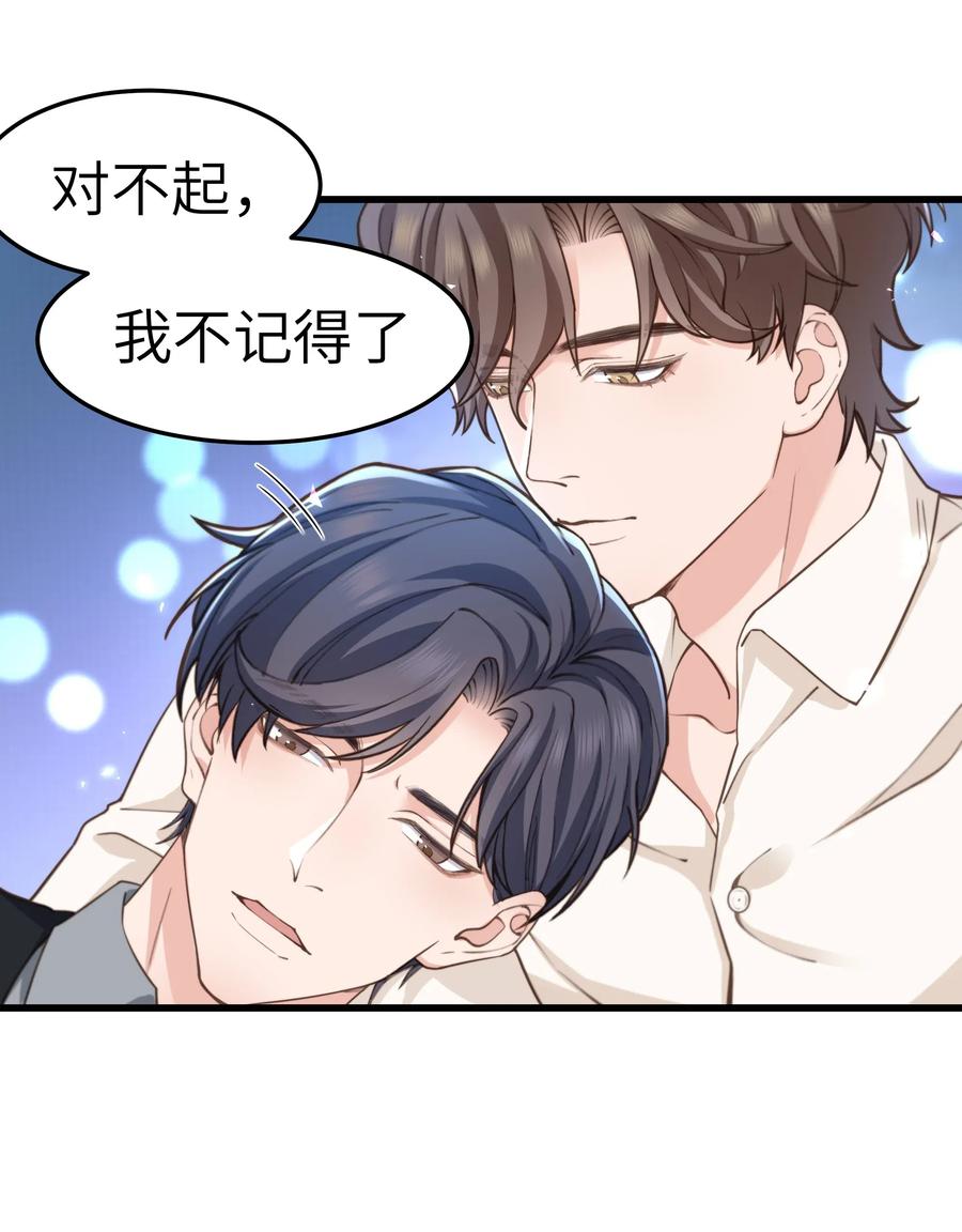 晚安梁逍漫画,030 那确实是表里不一1图