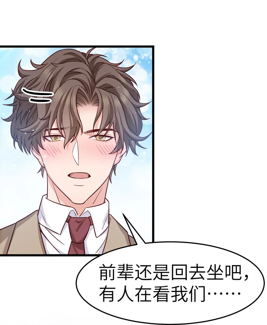 晚安梁逍漫画,046 前辈会生我气吗？1图