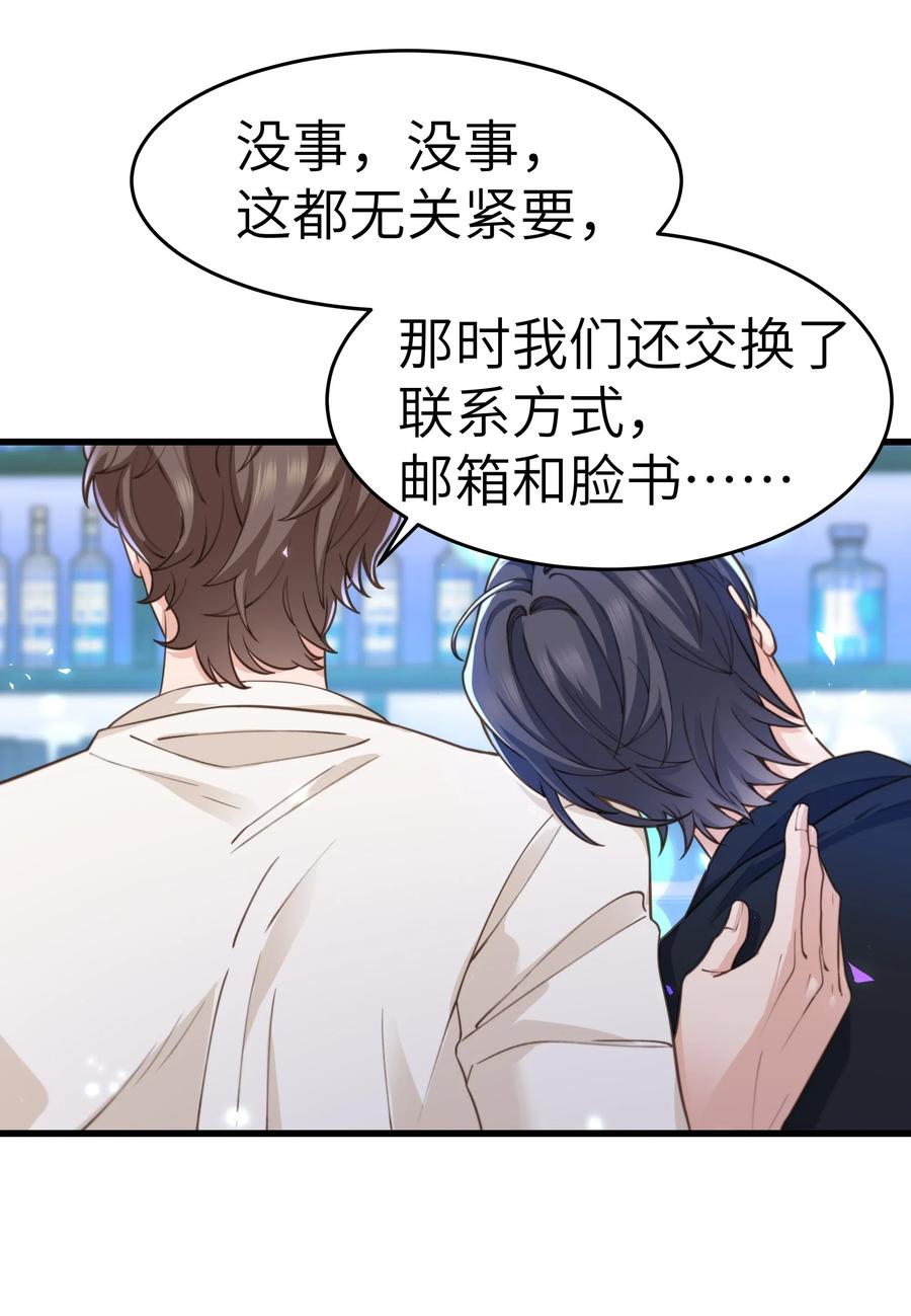 晚安梁逍漫画,030 那确实是表里不一4图